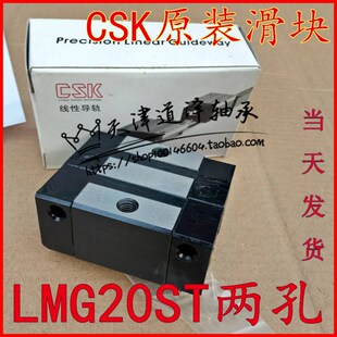 台湾CSK雕刻机精密直线导轨滑块LMG15T/20T/25 30 T/ST/G20滑轨