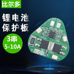 3串186z50锂电池保护板三角形锂电池保护板5A 12.6V 12V 11.1V