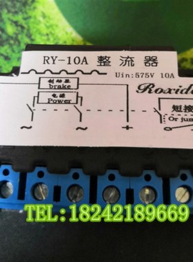 诺熙德 RY-10A 5r75V 10A 大电流电机刹车整流器 整流装置