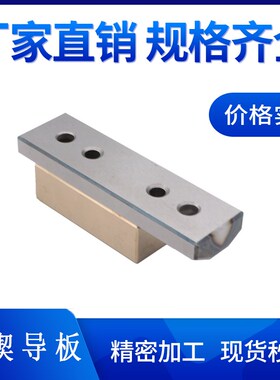 汽车模具配件 耐磨斜楔用的V型导向块凹凸板CBSP CBS CBSL  CBSPL