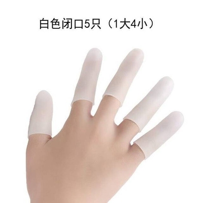 极速Silicone finger stall anti-chapping moisturizing finger