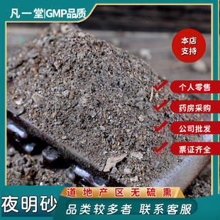中药材 中草药 夜明砂 鼠法石 黑砂星