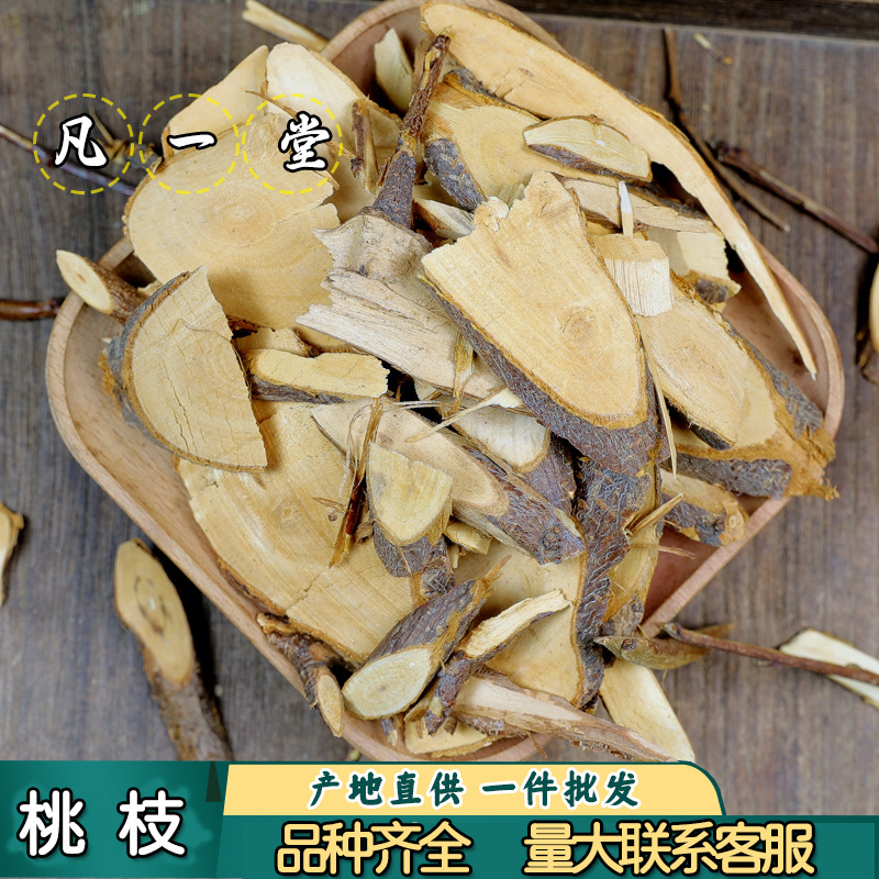 凡一堂桃枝 桃树枝 桃枝 另有散装核桃柳枝 槐树枝桑枝可无痕发货