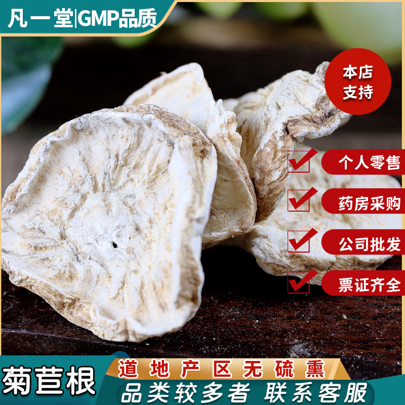 凡一堂 菊苣根 当季新货 道地选材苦苣茶中药材中草药