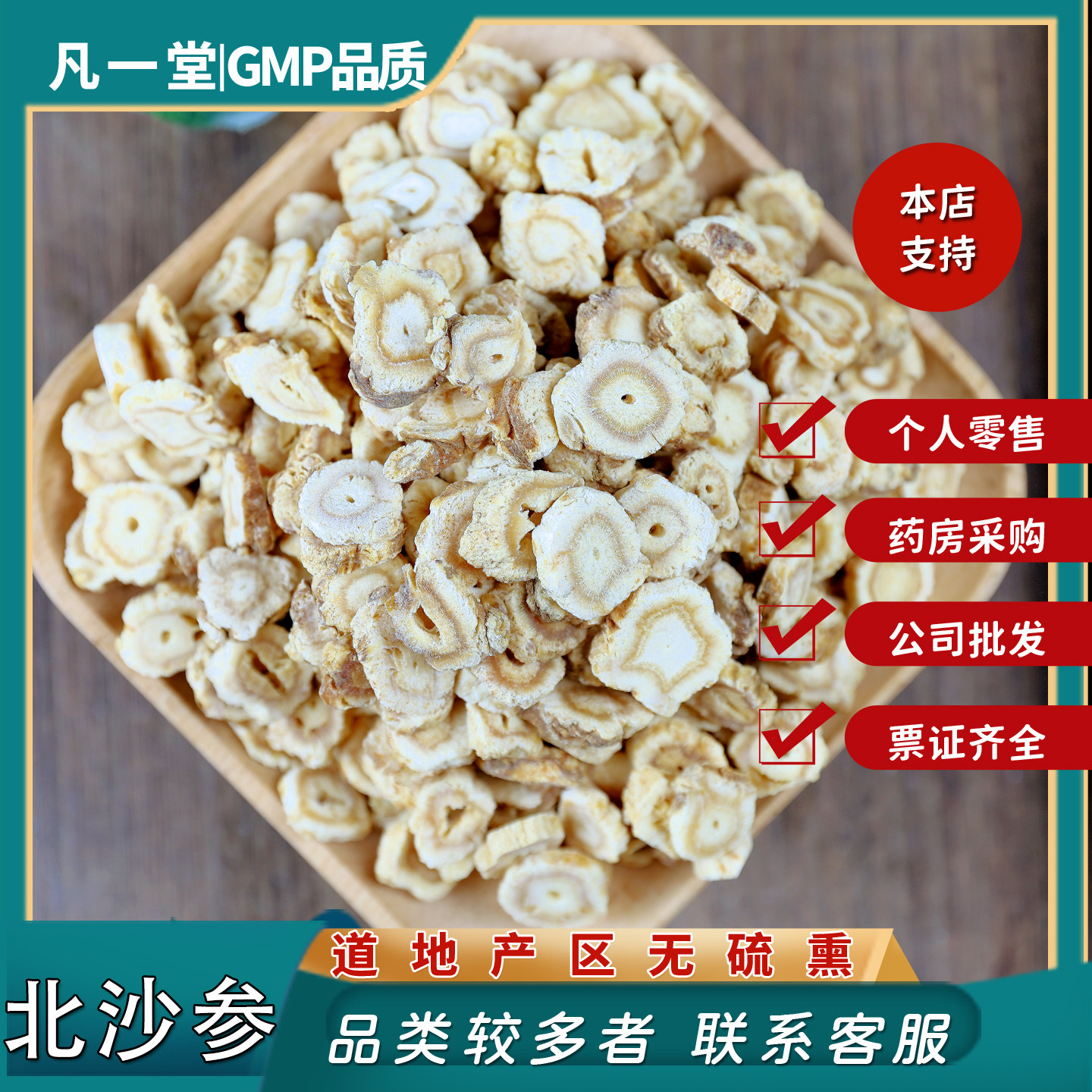 凡一堂 中药材 中草药 北沙参 水洗干净 北沙参 搭 麦冬 玉竹