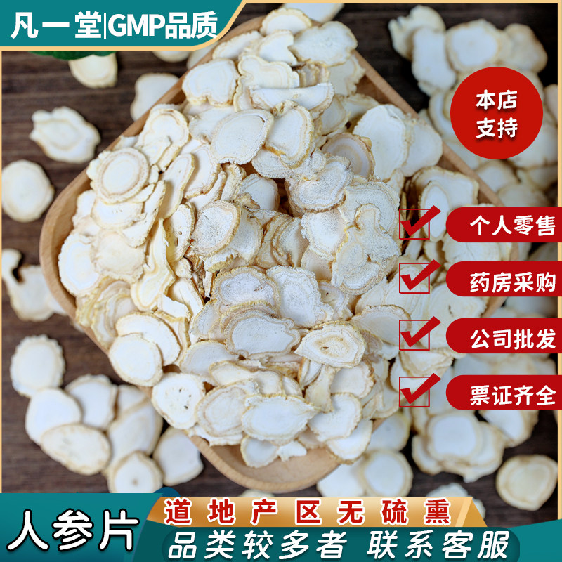 凡一堂 人参片白参片中大片生晒参须大片 中药材中草药