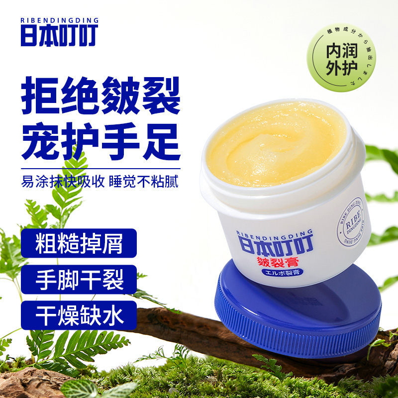 日本叮叮皴裂膏滋润手足皲裂膏