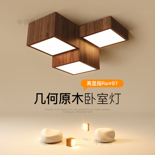 胡桃中古风客厅卧室led吸顶灯
