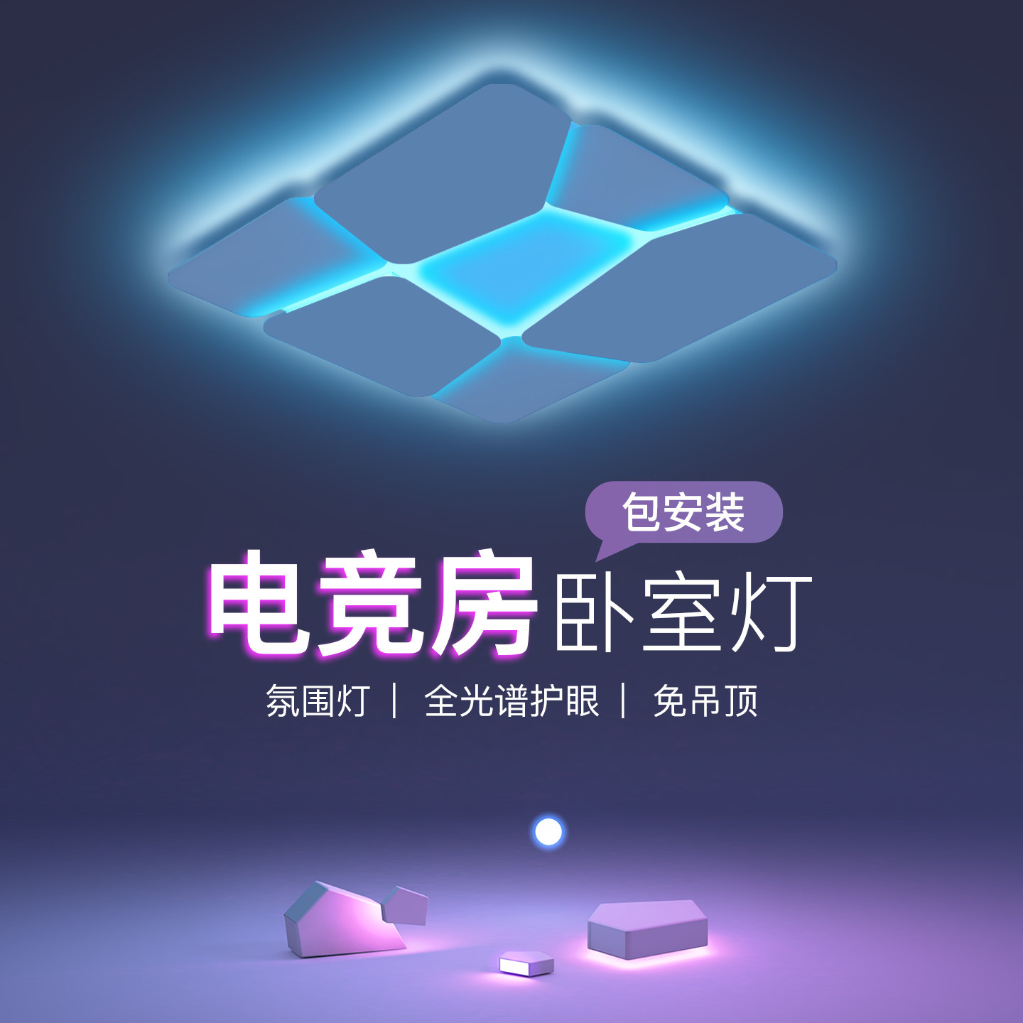 电竞房专用灯现代简约led吸顶灯几何氛围卧室客厅灯2026新款灯具