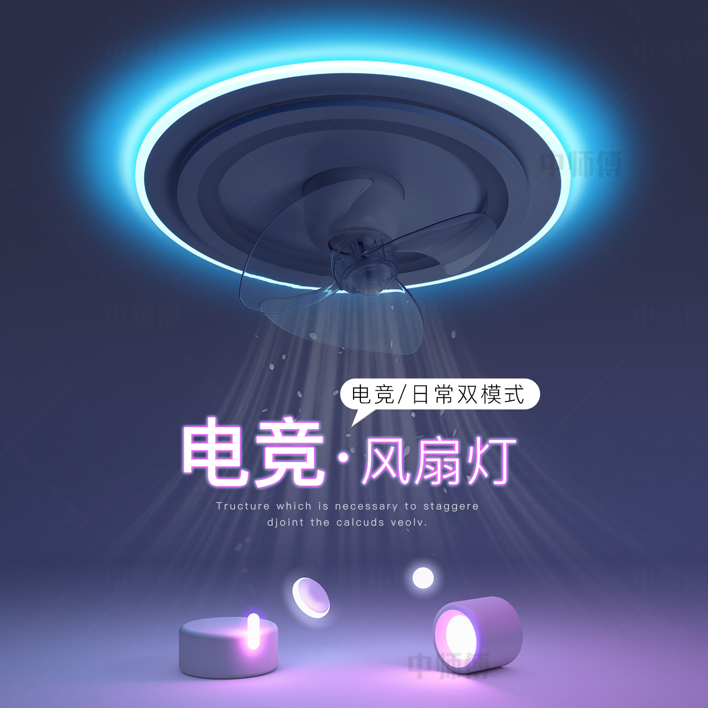 包安装电竞房风扇灯氛围吸顶灯图片