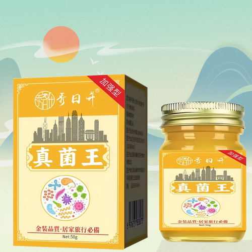 真菌王 50g/盒 皮肤外用抗菌止痒软膏加强版