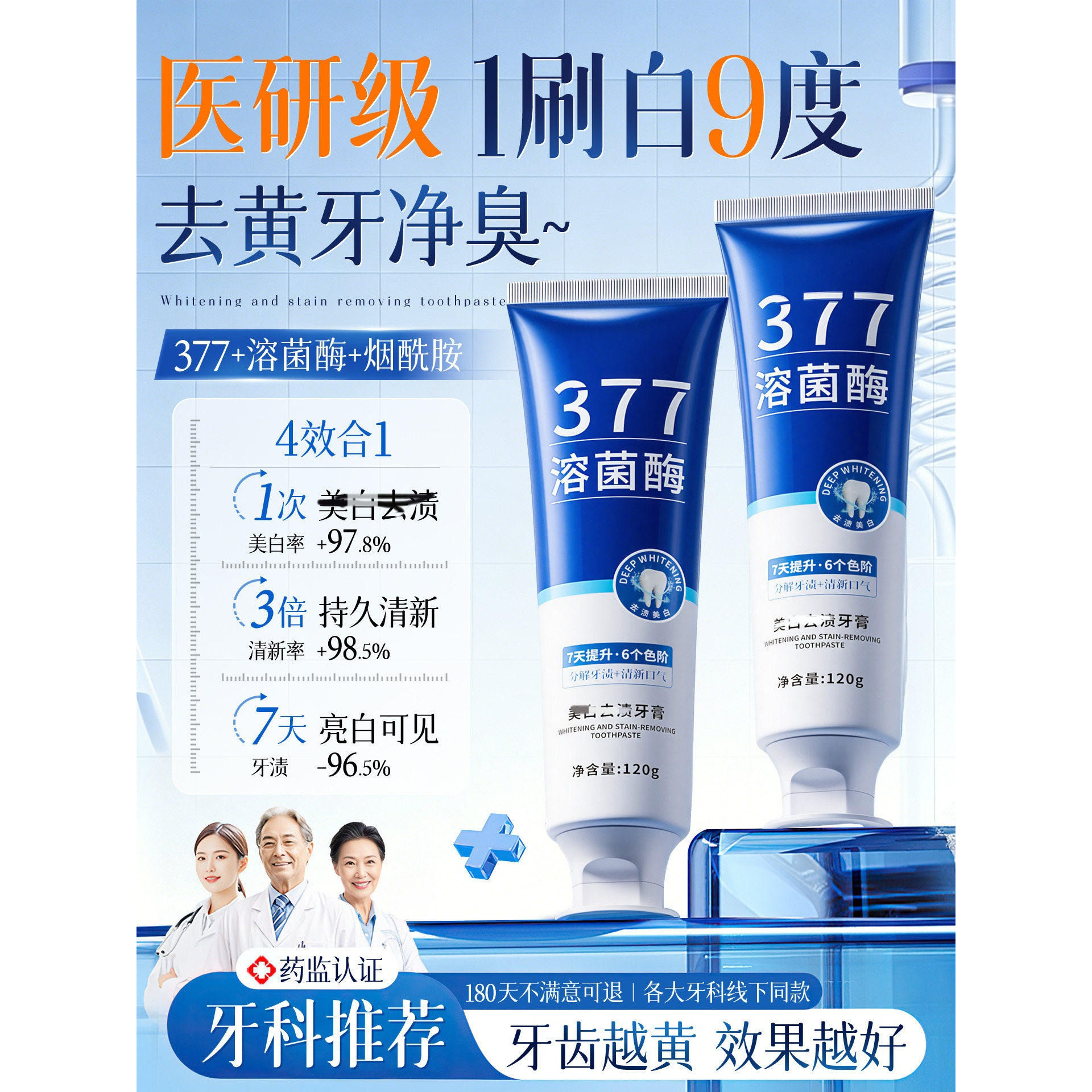 【377溶菌酶】美白牙膏牙黄口口腔健康