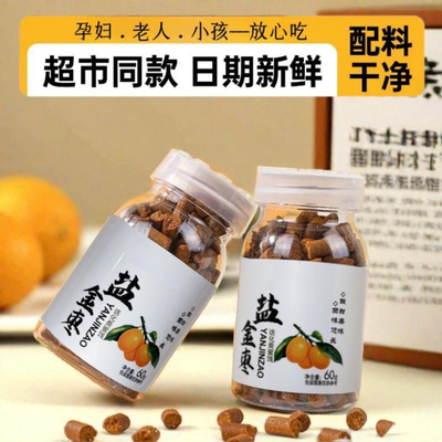 【童年零食】正宗盐金枣潮汕老鼠屎蜜饯糖瓶装正品咸金枣休闲零食