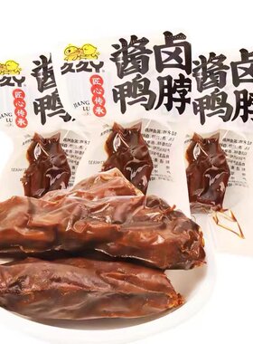 久久丫鸭肉追剧解馋小零食
