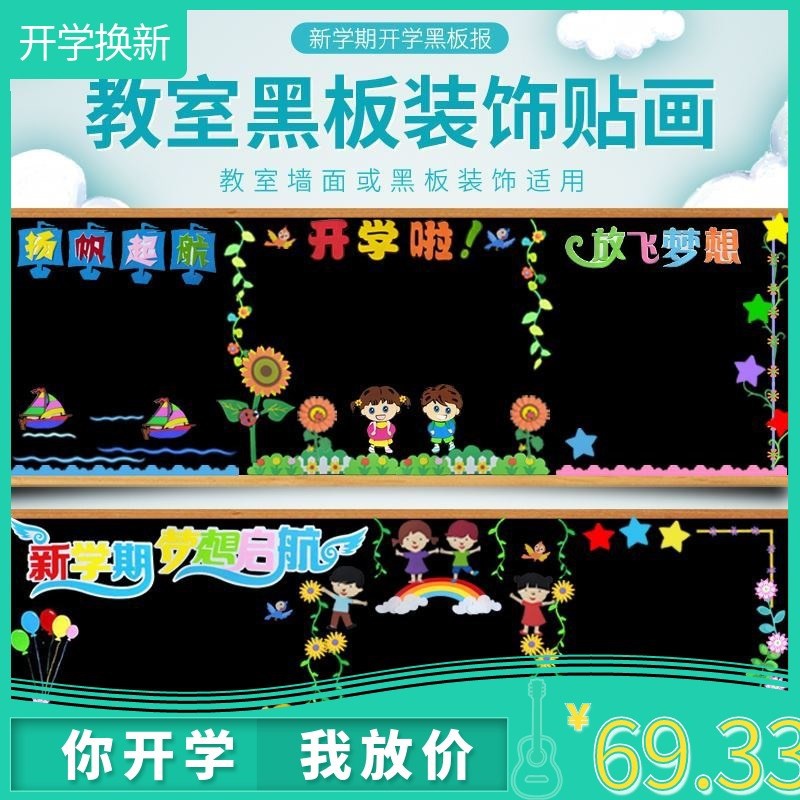 开学黑板报区域学校迎新布置幼儿园k教室班级小学主题