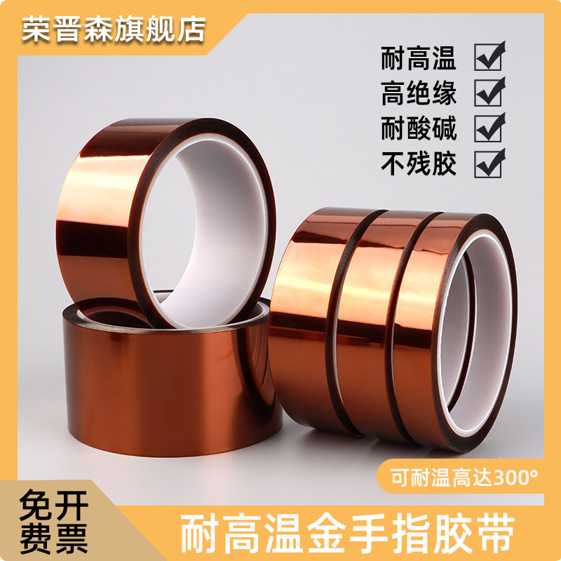 线路板手机维修热转印绝缘胶带
