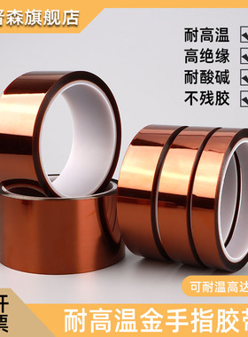 茶色金手指高温胶带PI聚酰亚胺胶带线路板防焊耐热电池包扎33米长手机维修固定屏热转印3D打印绝缘胶带