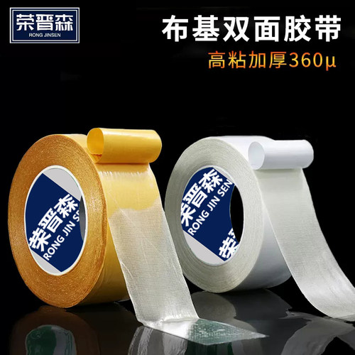 荣晋森透明无痕网格双面胶带