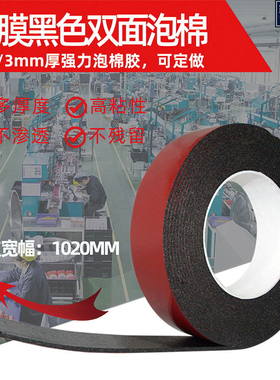 红色海绵双面胶PE红膜黑色强力高粘度泡沫胶贴固定墙面贴镜子铭牌粘贴广告牌加厚1mm2mm3mm海棉双面胶