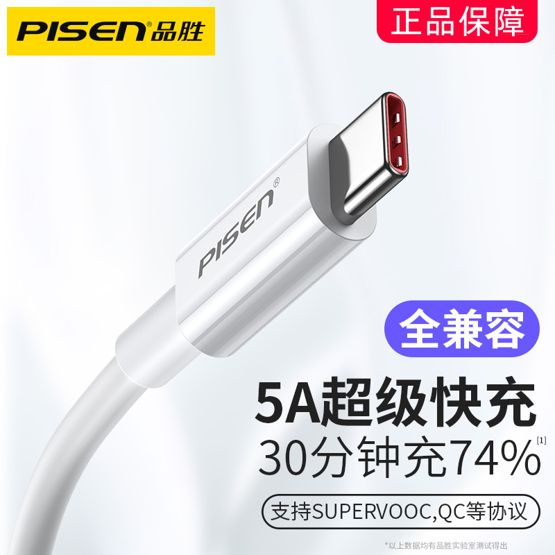 品胜typec数据线6a超级快充66W适用华为p30小米tpyec充电线40W器tpc正品p40pro安卓type-c手机mate40荣耀nova-封面