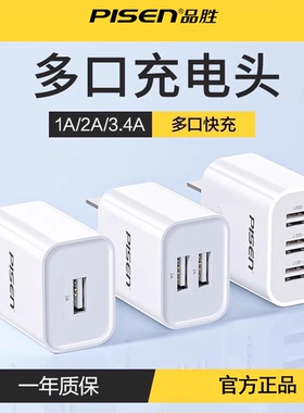 【国家3C认证】品胜充电头5v1a2a充电器头手机usb多口插头双口数据线三合一安卓10w多功能快充通适用苹果华为