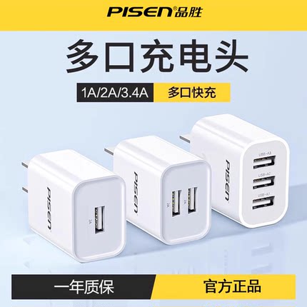 【国家3C认证】品胜充电头5v1a2a充电器头手机usb多口插头双口数据线三合一安卓10w多功能快充通适用苹果华为