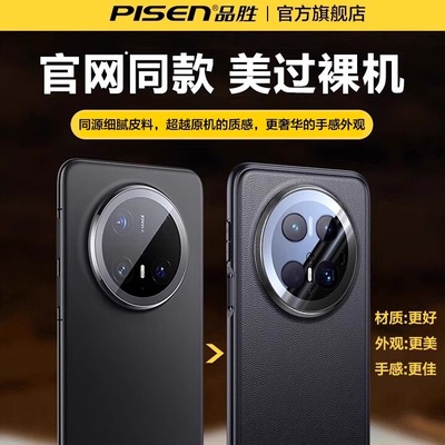 品胜适用于华为mate70手机壳新款真皮mate60pro全包防摔保护套70pro高级感mt超薄素皮壳60轻奢男士por+外壳