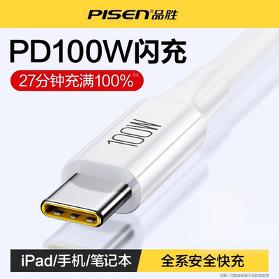 品胜苹果数据线iphone17快充typec充电线15华为快充12手机ipad闪充7plus器车载2米平板xr加长6s专用promax