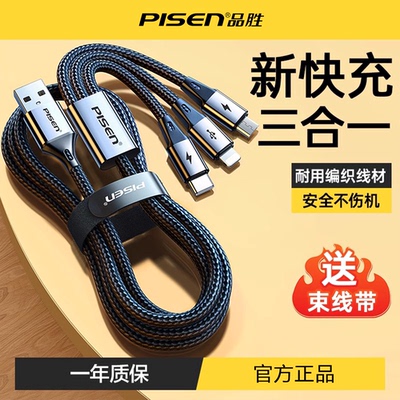 品胜快充三合一数据线手机充电线