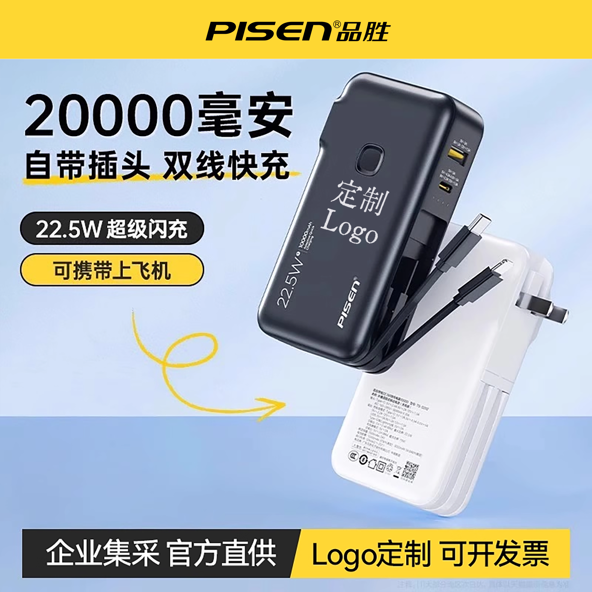 品胜充电宝22.5w自带插头大容量