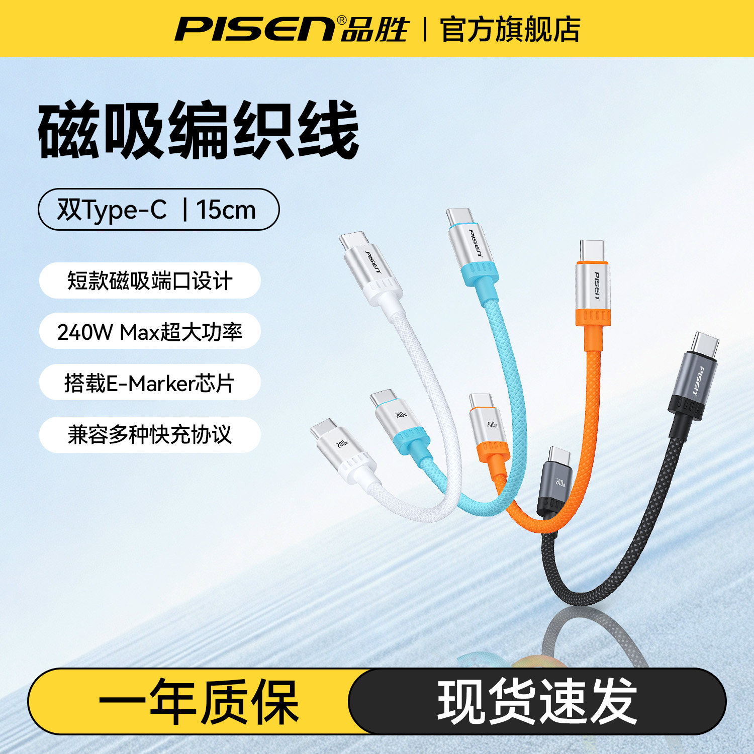 品胜240W数据线type-c编织快充磁吸短线适用苹果华为小米电脑平板