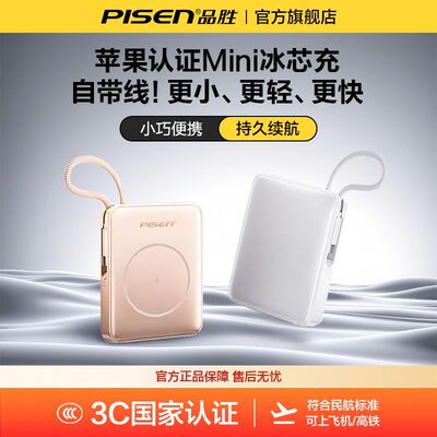 【3C认证可上飞机】品胜MINI充电宝磁吸2025新款无线快充小巧便携