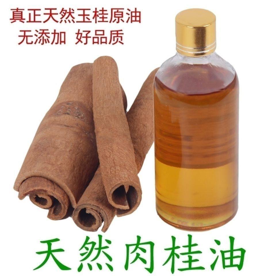 肉桂油广东罗定肉桂之乡玉桂油正品100克 按摩刮痧药用桂皮油