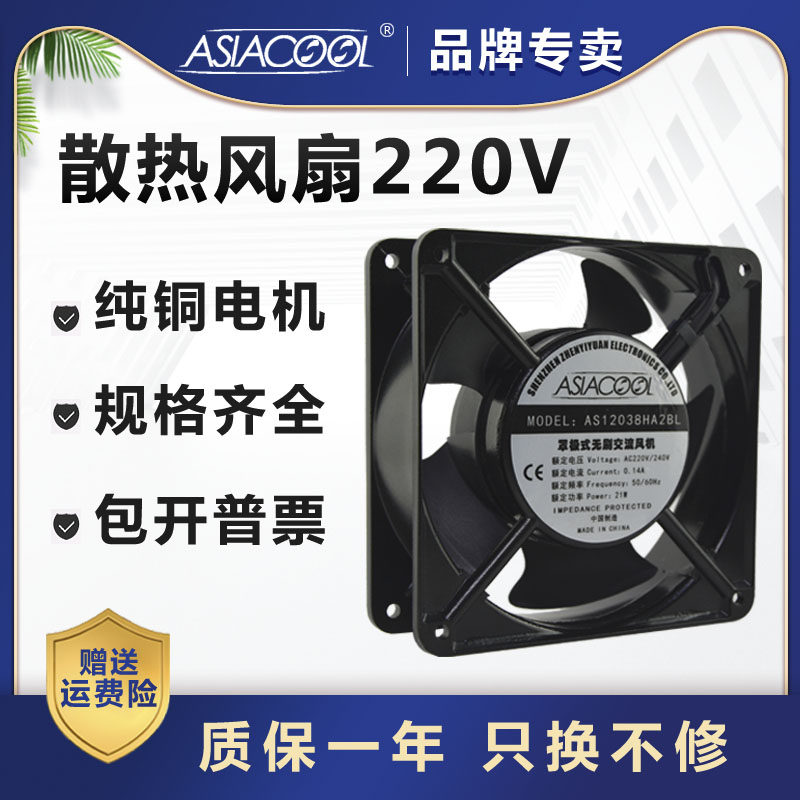 ASIACOOL原装工业小风扇KTV机柜配电箱220V电气柜电焊机散热风机
