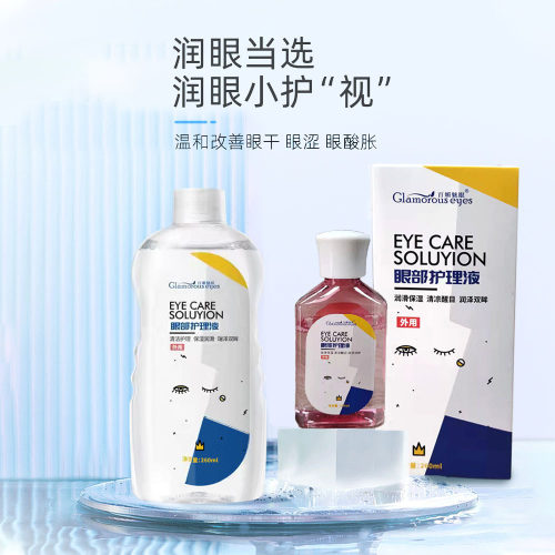 百媚魅眼护眼液 喷雾专用雾化眼部护理液 家用温和型玻尿酸洗眼液 - 封面