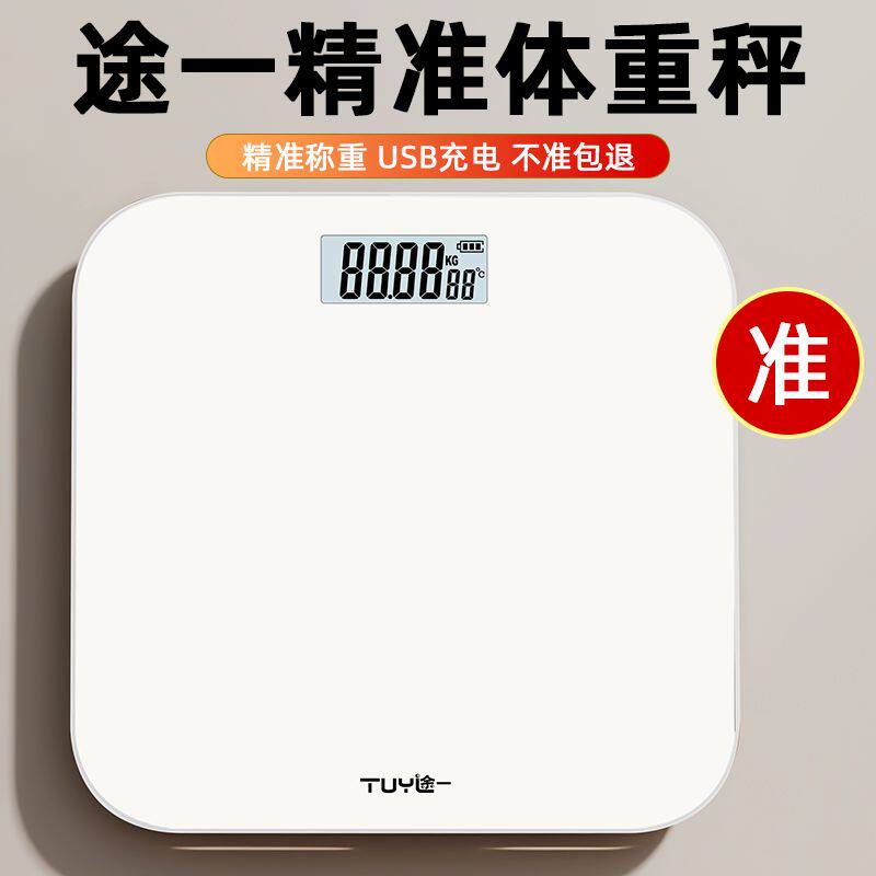智能体脂秤高精度家用精准充电款体重秤减肥电子秤宿舍女生减脂秤