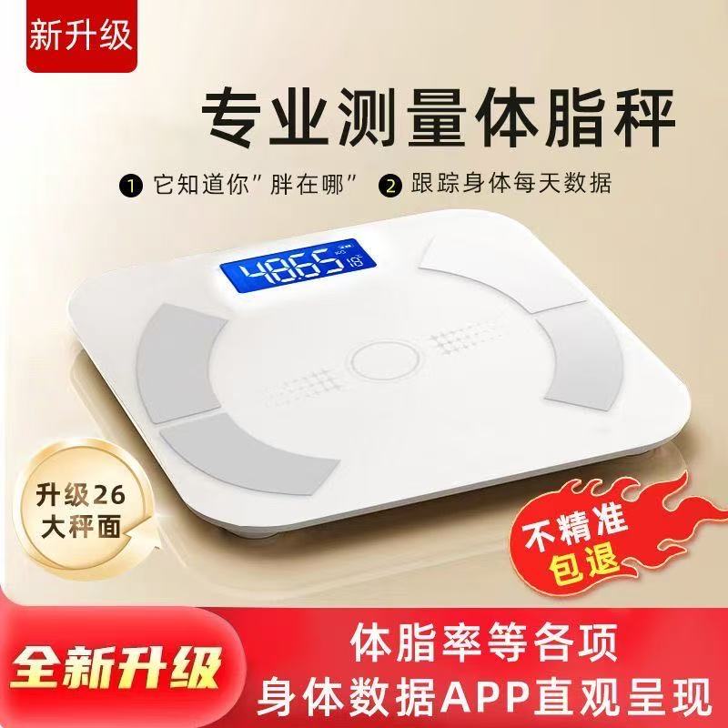 体重秤家用小型智能电子秤精准充电人体称家庭体脂秤高精度称重计