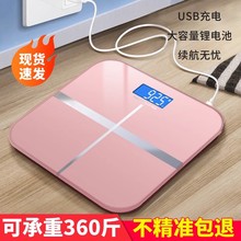 体重秤充电款家用高精准电子秤减肥专用宿舍小型人体秤智能体脂称