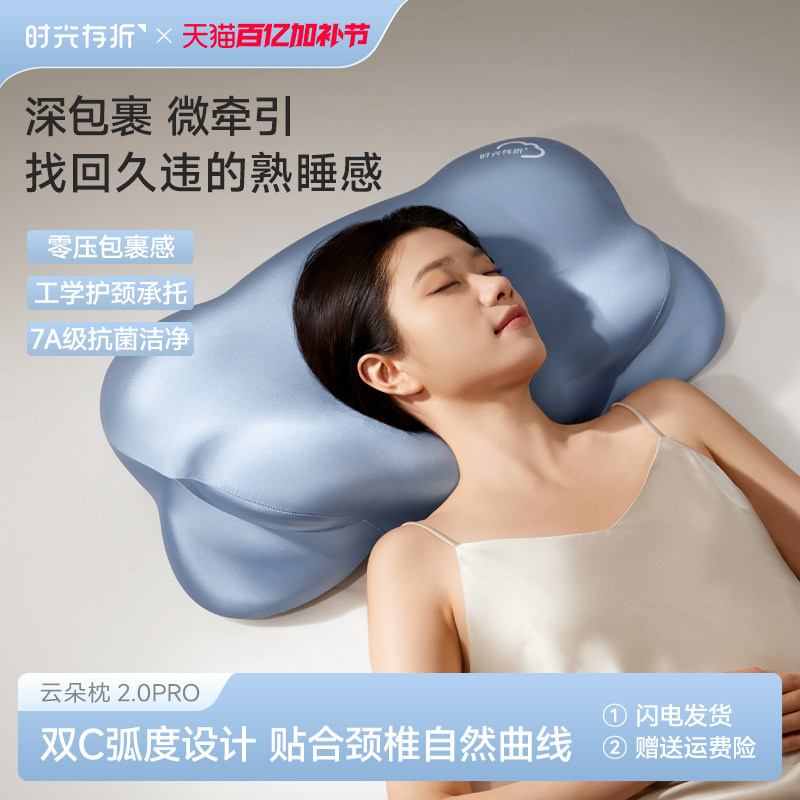 【升级】时光存折云朵体态枕头pro护颈椎枕助睡眠侧睡记忆棉送礼