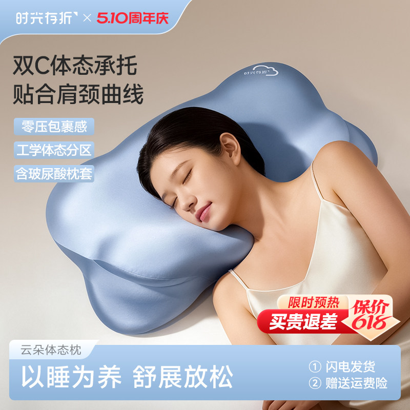 【升级】时光存折云朵体态pro枕头护颈椎枕助睡眠侧睡记忆棉枕头