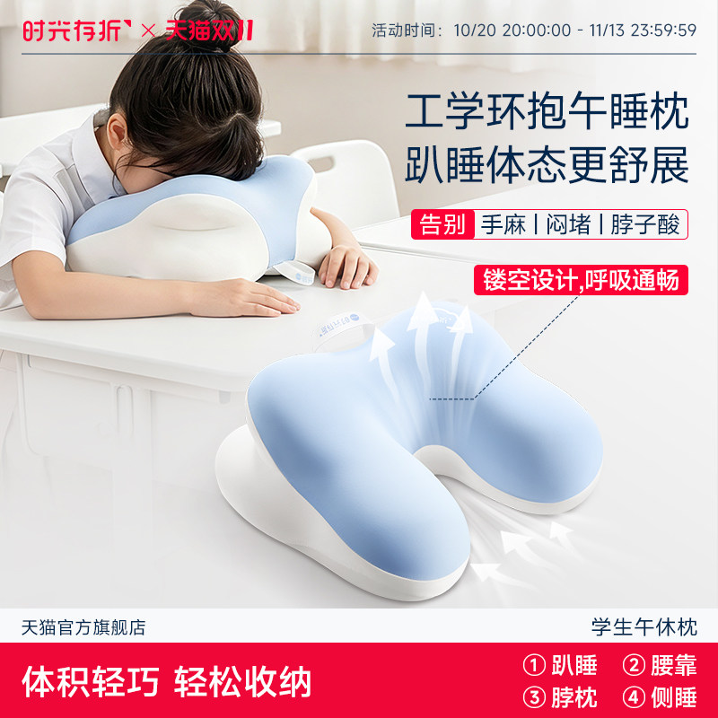【班主任推荐】时光存折午睡枕趴睡枕小学生午休枕教室趴桌子睡觉