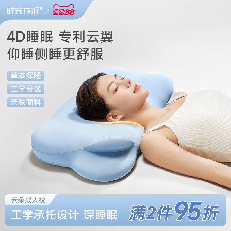 时光存折草本云朵枕头护颈椎助睡眠枕侧睡深睡高质量睡眠记忆棉枕