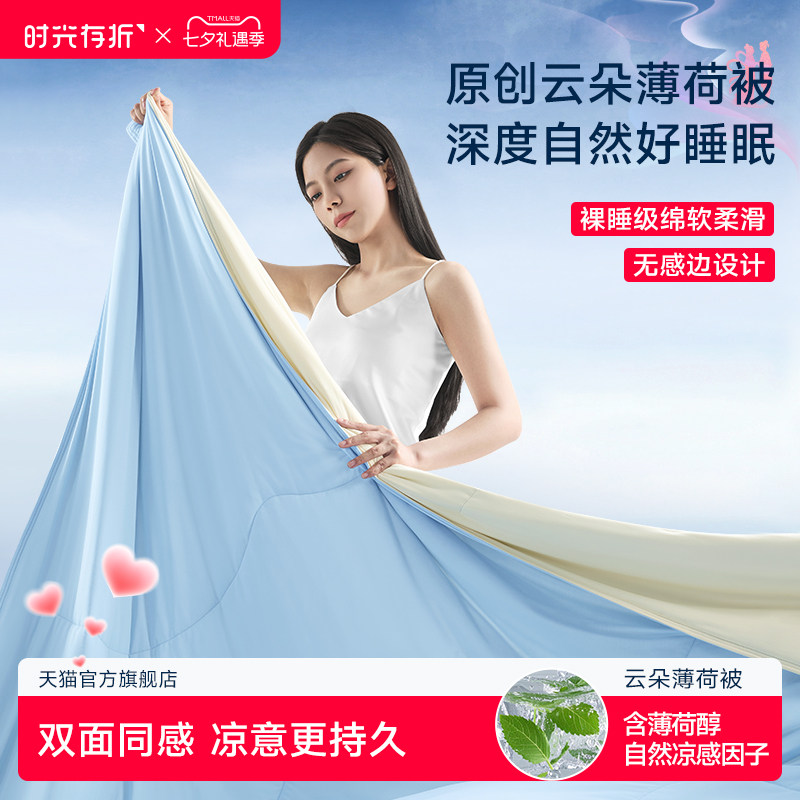 时光存折云朵薄荷被夏凉被轻薄凉感透气抑菌双人吸汗被子空调被芯