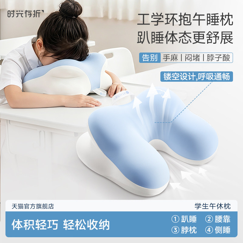 【班主任推荐】时光存折午睡枕趴睡枕小学生午休枕教室趴桌子睡觉图片