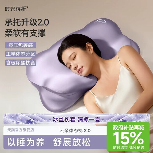 时光存折云朵体态枕头2.0护颈椎枕助睡眠高质量睡眠记忆棉夏凉枕