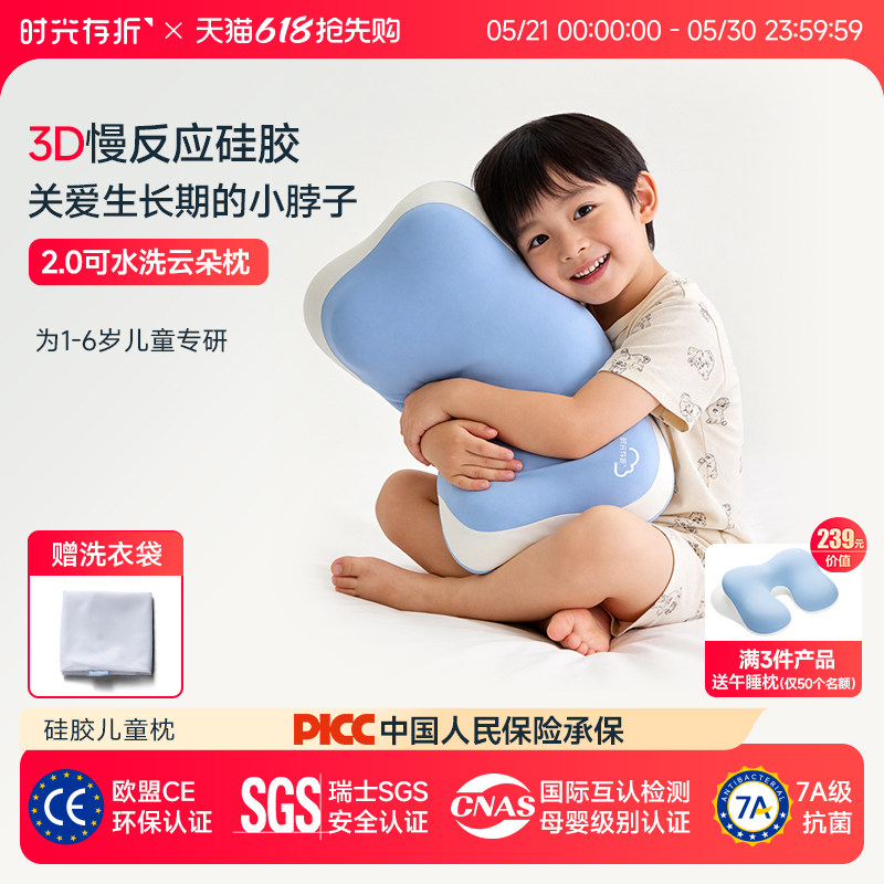 时光存折云朵硅胶6个月1岁3到6岁以上儿童宝宝婴儿透气枕头可水洗