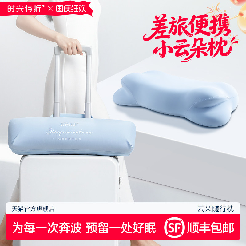 时光存折云朵随行枕出差旅行便携露营办公室午睡房车护颈记忆棉枕