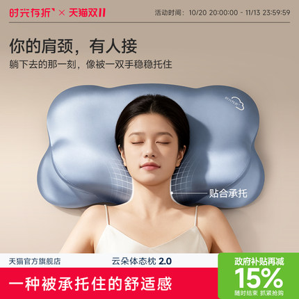 时光存折云朵体态枕头2.0护颈椎枕助睡眠高质量睡眠记忆棉夏凉枕