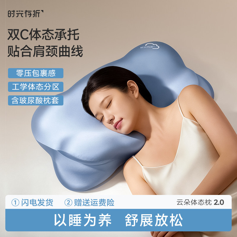 时光存折云朵体态枕头2.0护颈椎枕助睡眠高质量睡眠记忆棉夏凉枕