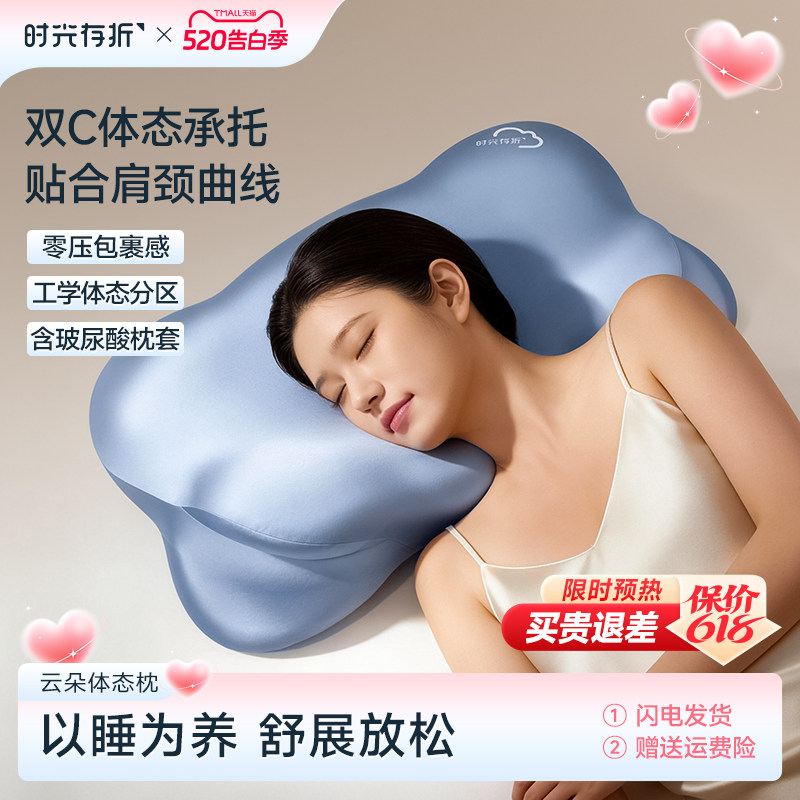 【升级】时光存折云朵体态pro枕头护颈椎枕助睡眠侧睡记忆棉枕头